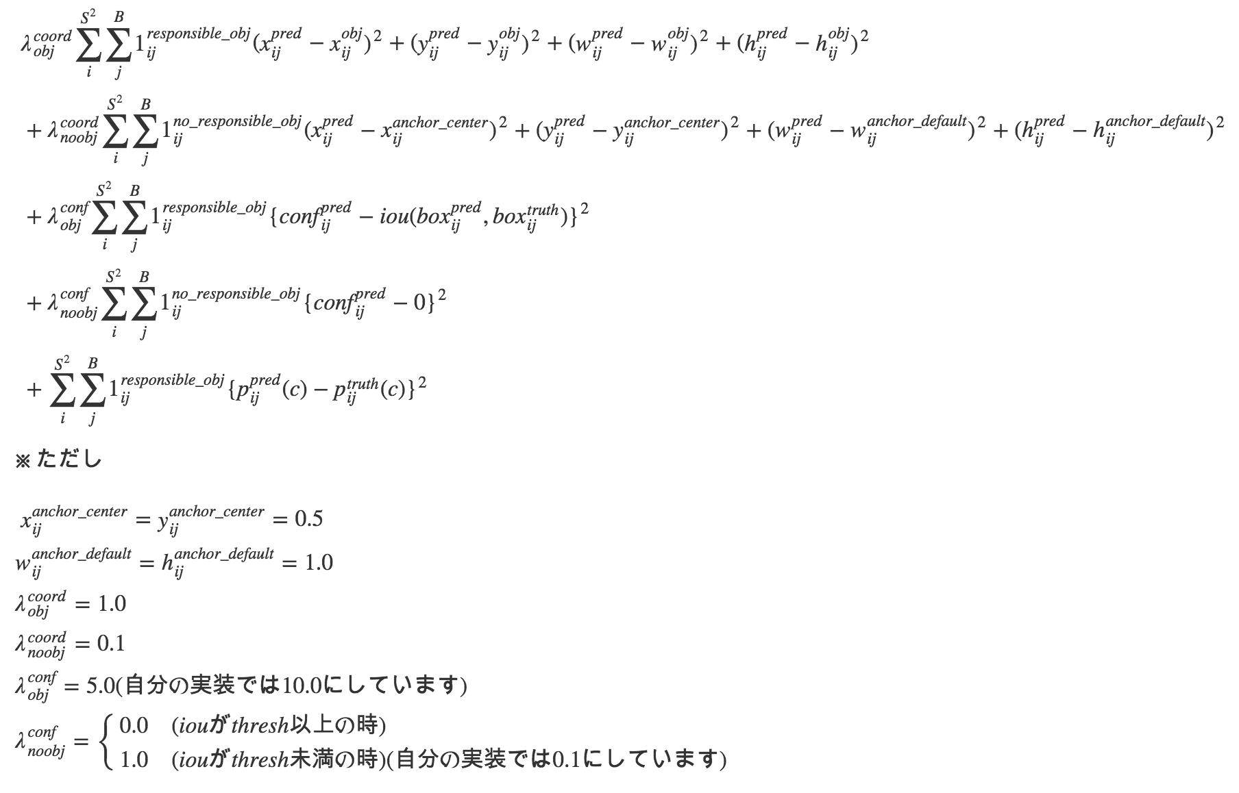 Yolo v2 损失函数